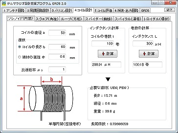 ソレノイドコイルのGRDS計算画面