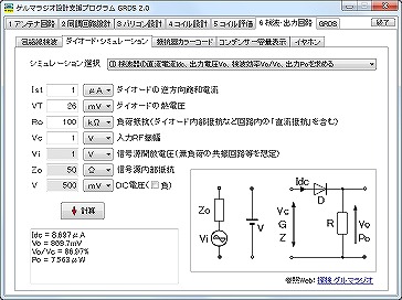 ダイオードシミュレーションのGRDS計算画面