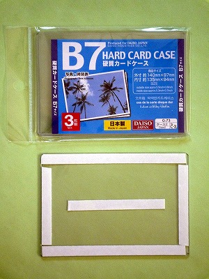 B7の硬質カードケース