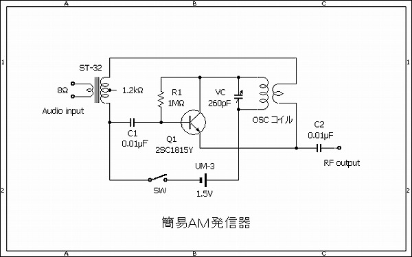 簡易AM発信器の回路図