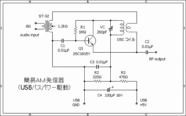 USBバスパワー駆動の簡易AM発信器の回路図